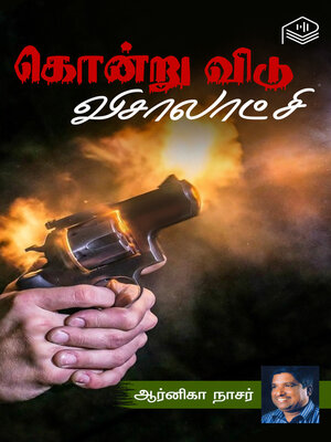 cover image of Kondru Vidu Vishalakshi